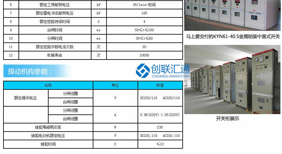 KYN60-40.5鎧裝移開式開關(guān)設(shè)備